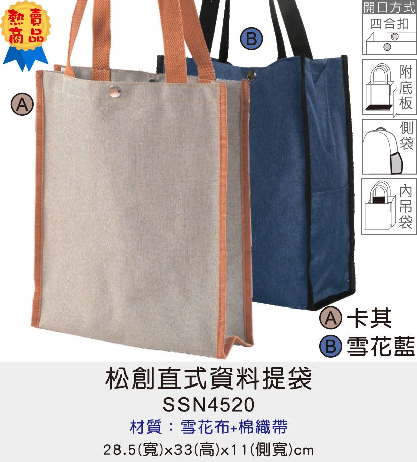 購物袋 環保袋 帆布袋 [Bag688] 松創直式資料提袋